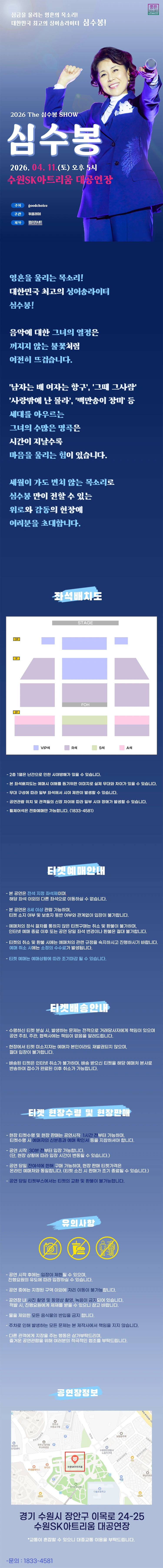 2026 The 심수봉 SHOW - 수원 상세 이미지