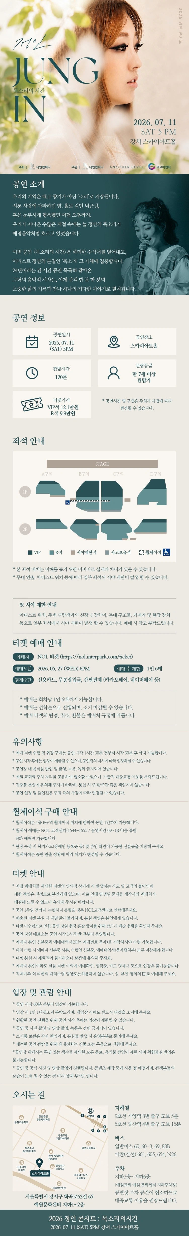 2026 정인 콘서트 : 목소리의 시간 상세 이미지