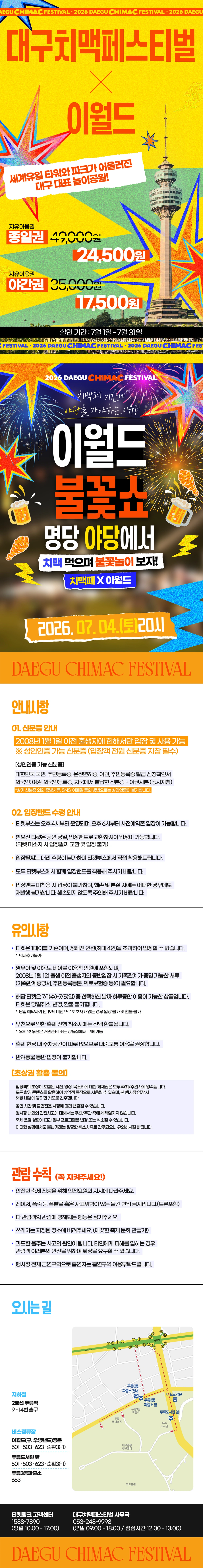 2026 대구치맥페스티벌 <프리미엄 사전예약존> 상세 이미지