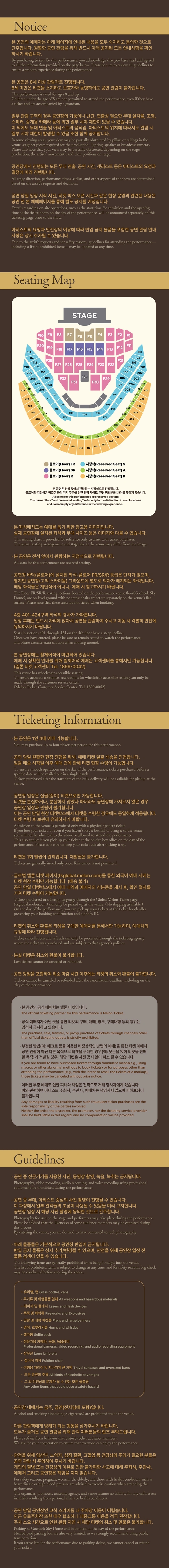 2027 후지이 카제 Prema 월드 투어 - 서울 상세 이미지