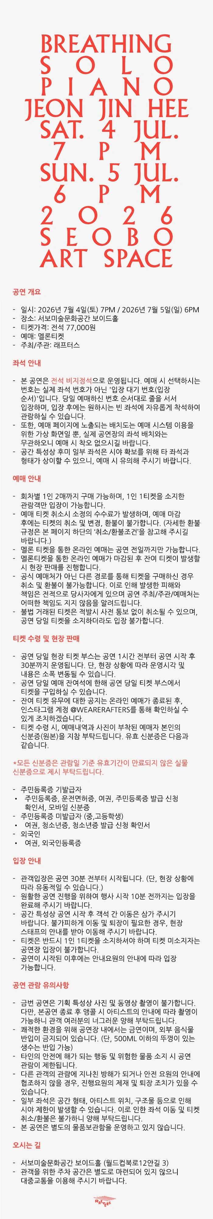 JEONJINHEE PIANO SOLO CONCERT [BREATHING] 상세 이미지