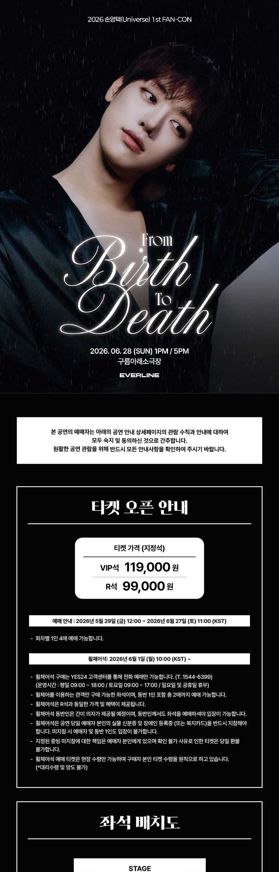 2026 손영택(Universe) 1st FAN-CON [From Birth to Death] 상세 이미지