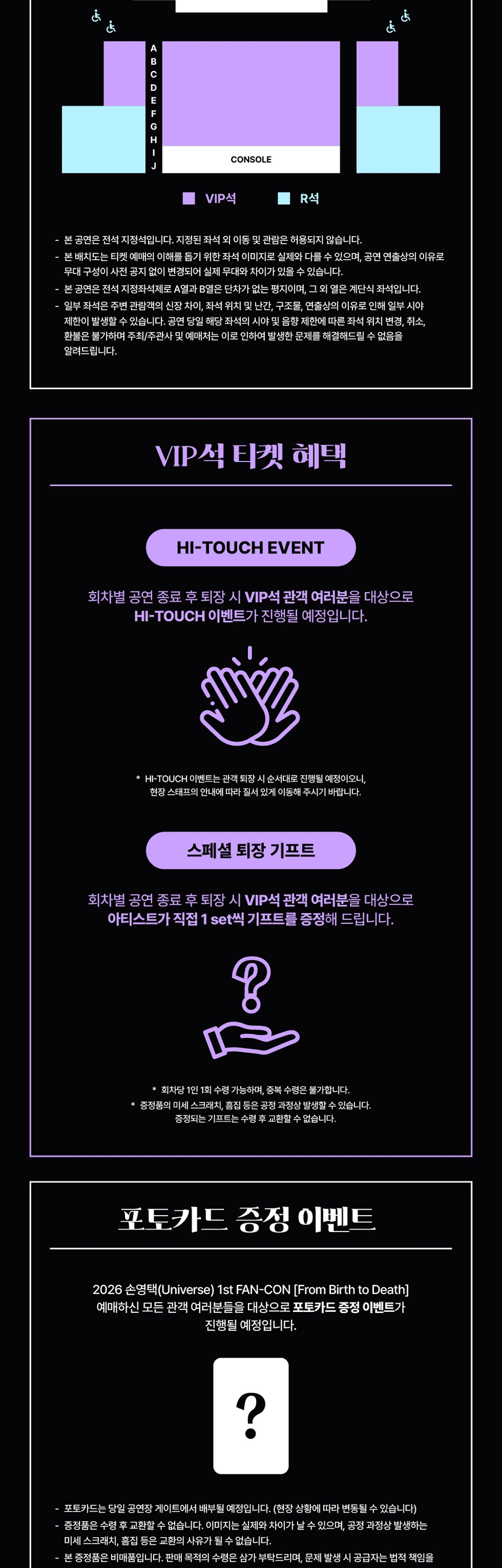 2026 손영택(Universe) 1st FAN-CON [From Birth to Death] 상세 이미지