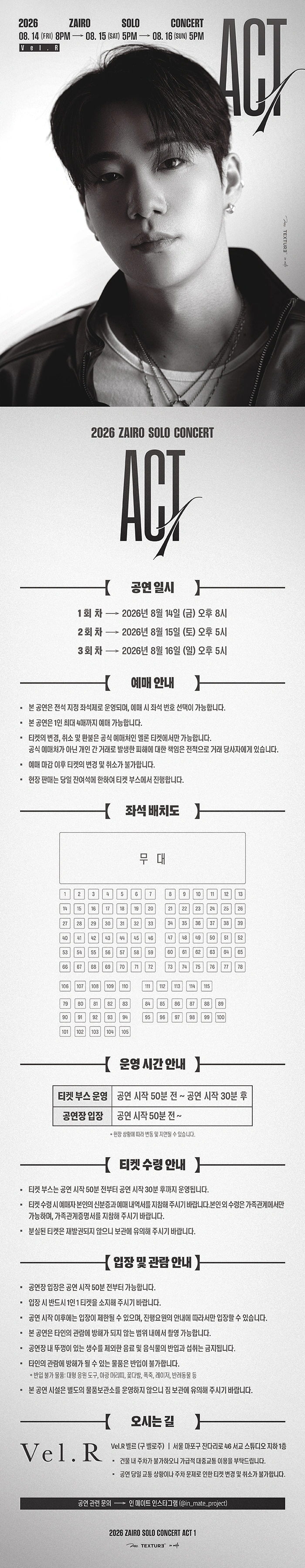 2026 자이로 단독 콘서트 [ACT 1] 상세 이미지