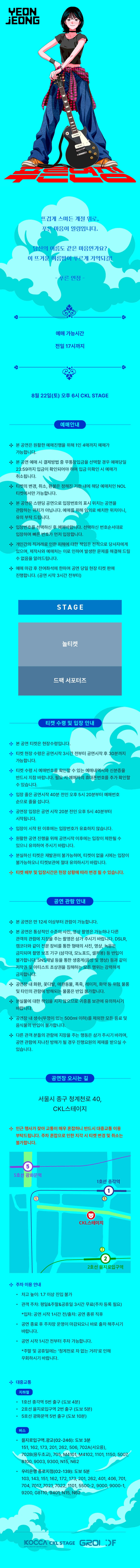 연정(YEONJEONG) 단독 콘서트 ［푸른연정］ 상세 이미지