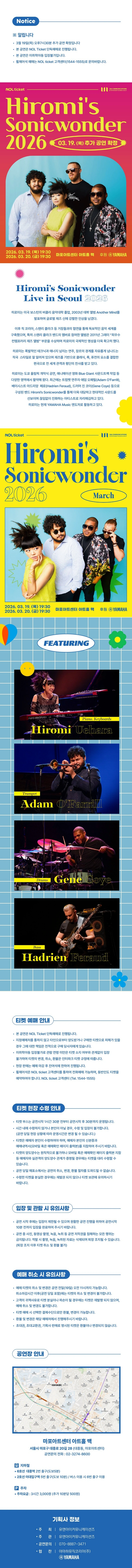 히로미즈 소닉원더 (Hiromi’s Sonicwonder) 라이브 in 서울 2026 상세 이미지