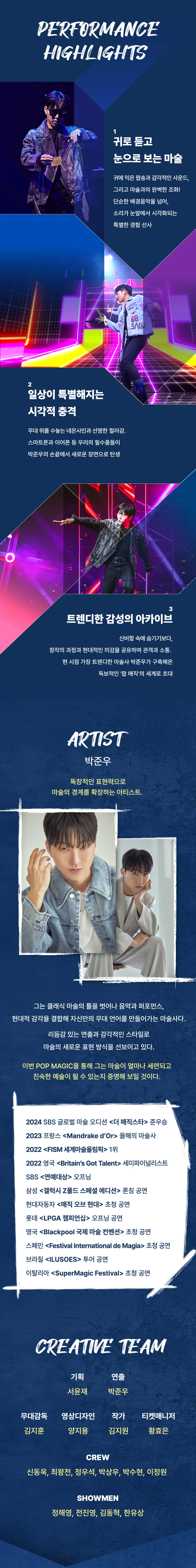 박준우 마술사 첫 단독 콘서트 < POP MAGIC > 상세 이미지