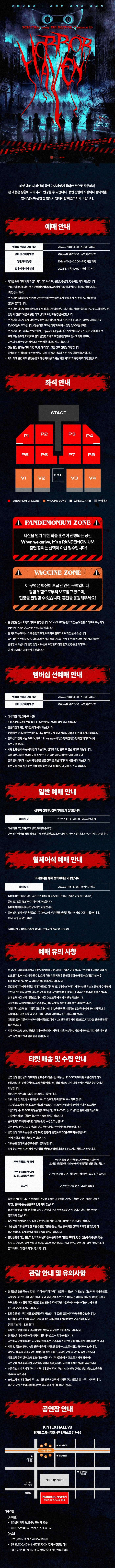 2026 P1Harmony FAN MEETING [P1uspace H：Horror Haven] 상세 이미지