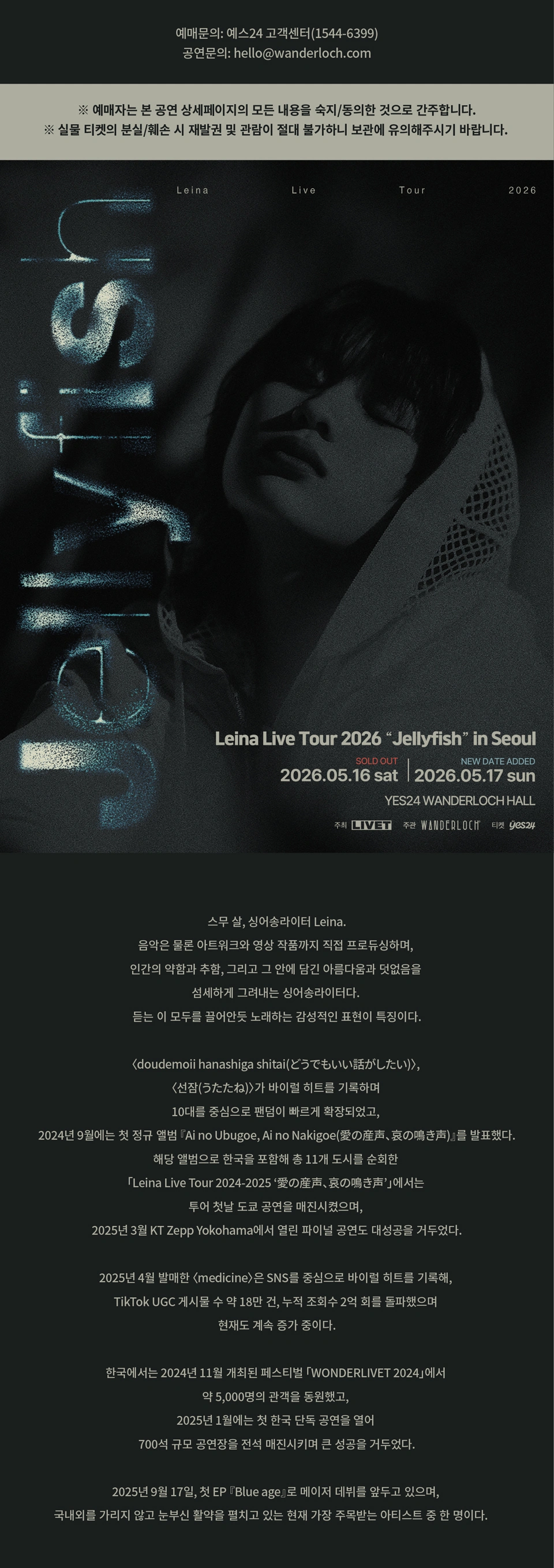 Leina Live Tour 2026 “Jellyfish” in Seoul 상세 이미지
