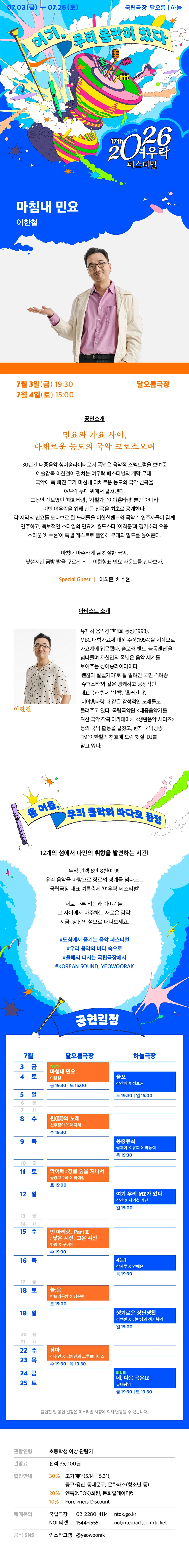 이한철 〈마침내 민요〉 상세 이미지