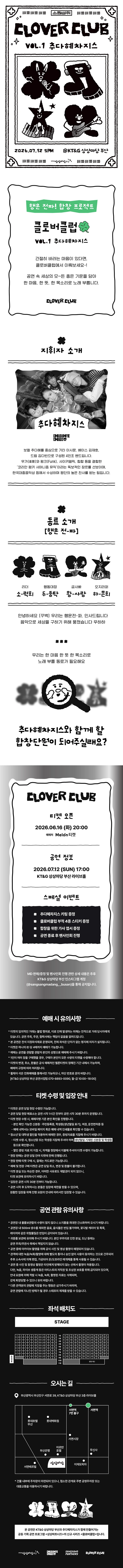 CLOVER CLUB(클로버클럽) vol.1 - 추다혜차지스 상세 이미지