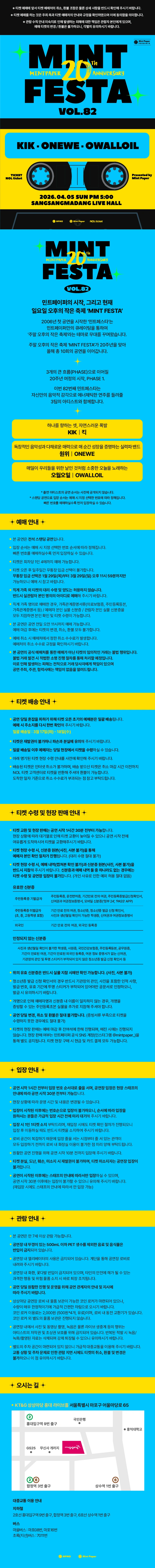 민트페스타 vol.82 상세 이미지