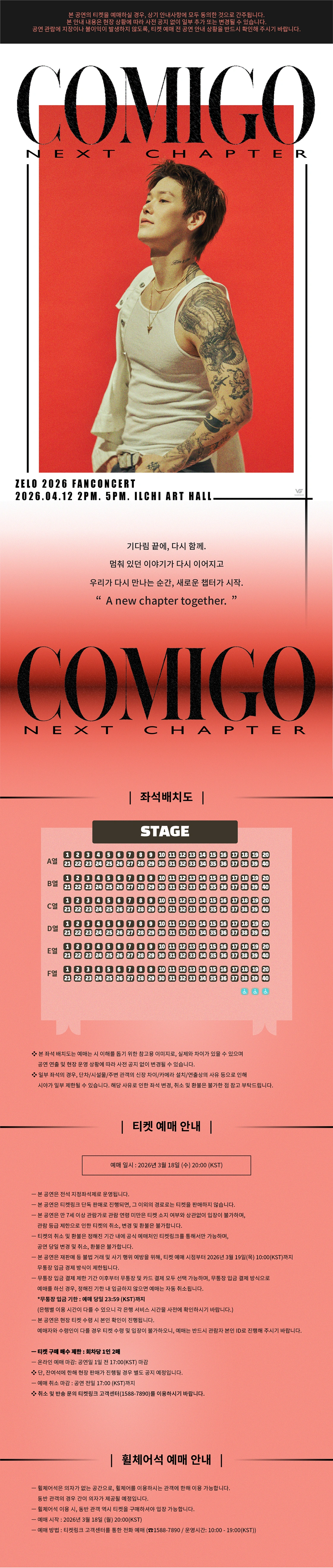 2026 ZELO FANCONCERT [COMIGO : NEXT CHAPTER] in Seoul 상세 이미지
