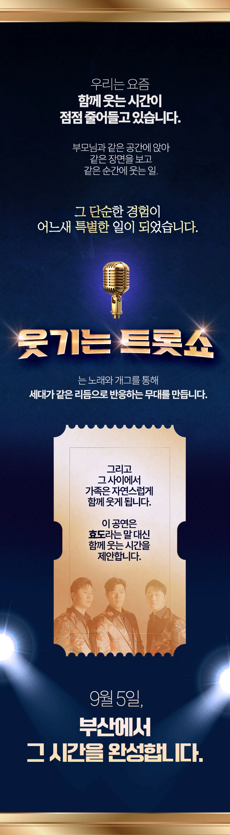 웃기는 트롯쇼-부산 상세 이미지