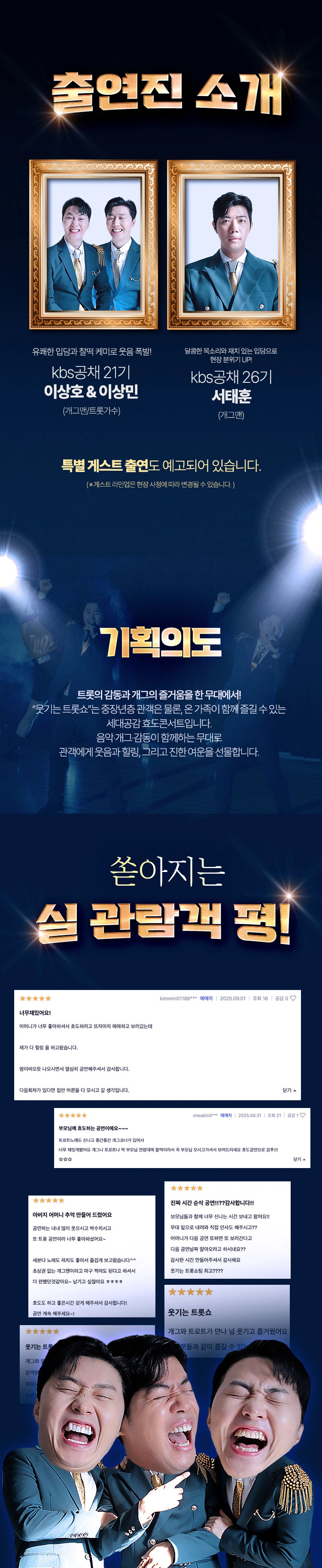 웃기는 트롯쇼-부산 상세 이미지