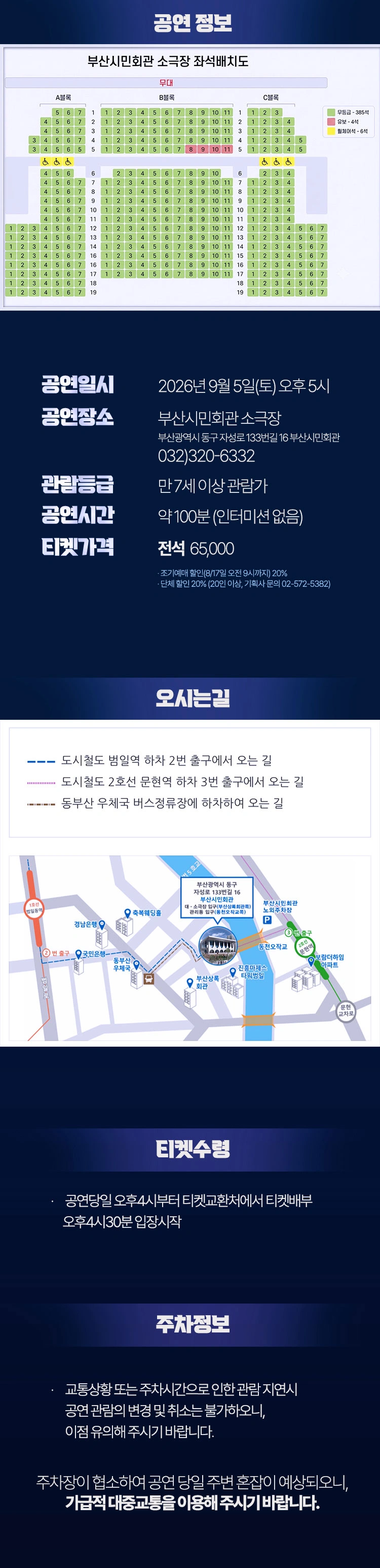 웃기는 트롯쇼-부산 상세 이미지