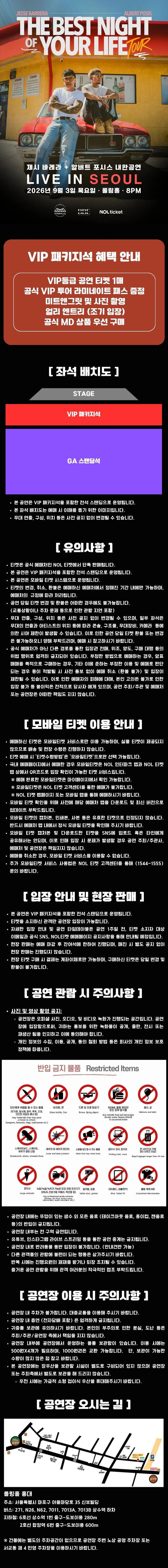 제시 바레라 ＋ 알버트 포시스 내한공연 상세 이미지