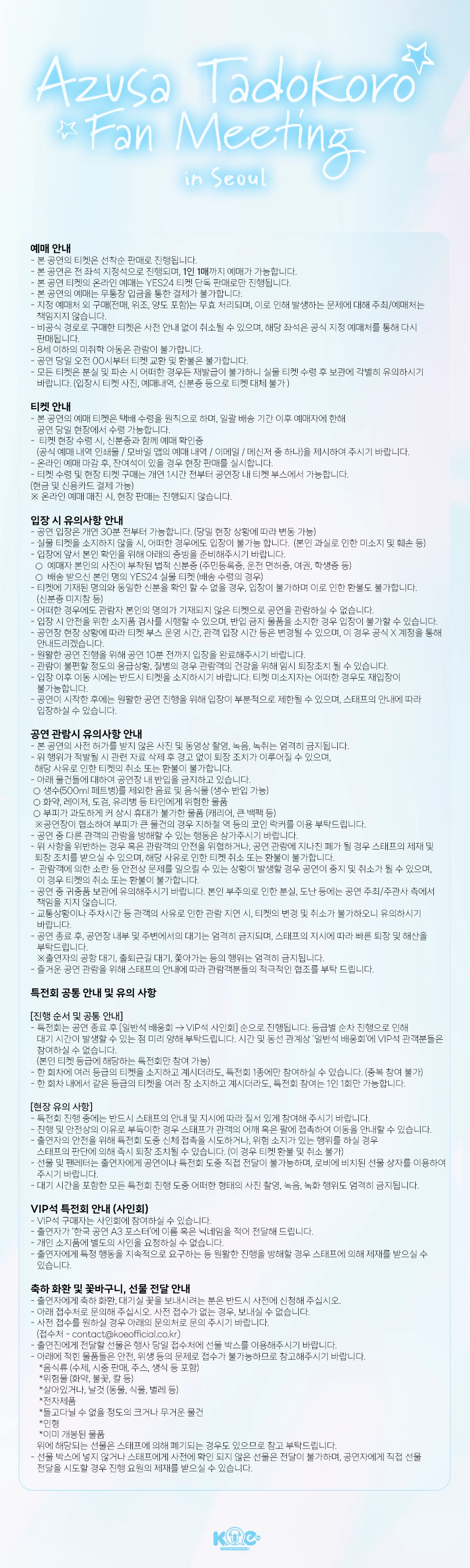 Azusa Tadokoro Fan Meeting in Seoul 상세 이미지