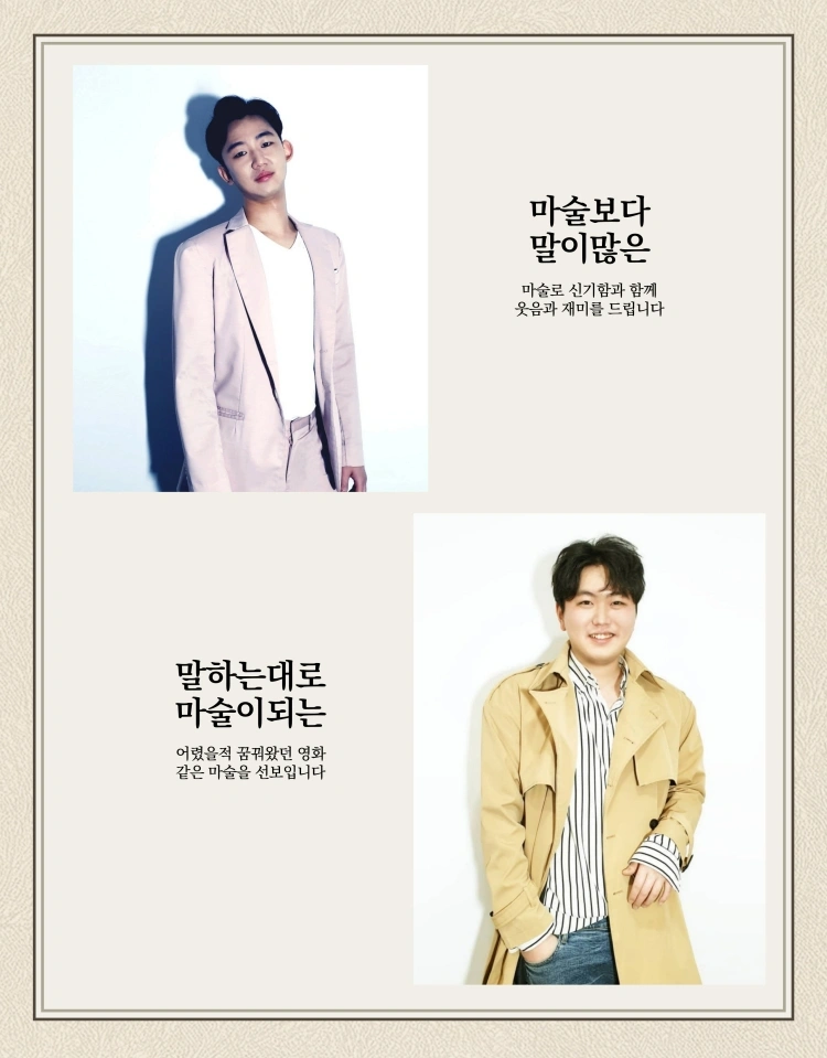 마술집 - 송도 상세 이미지