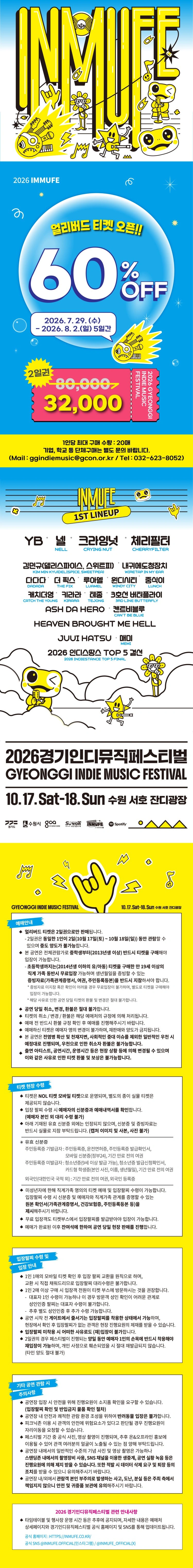 2026 경기인디뮤직페스티벌 상세 이미지