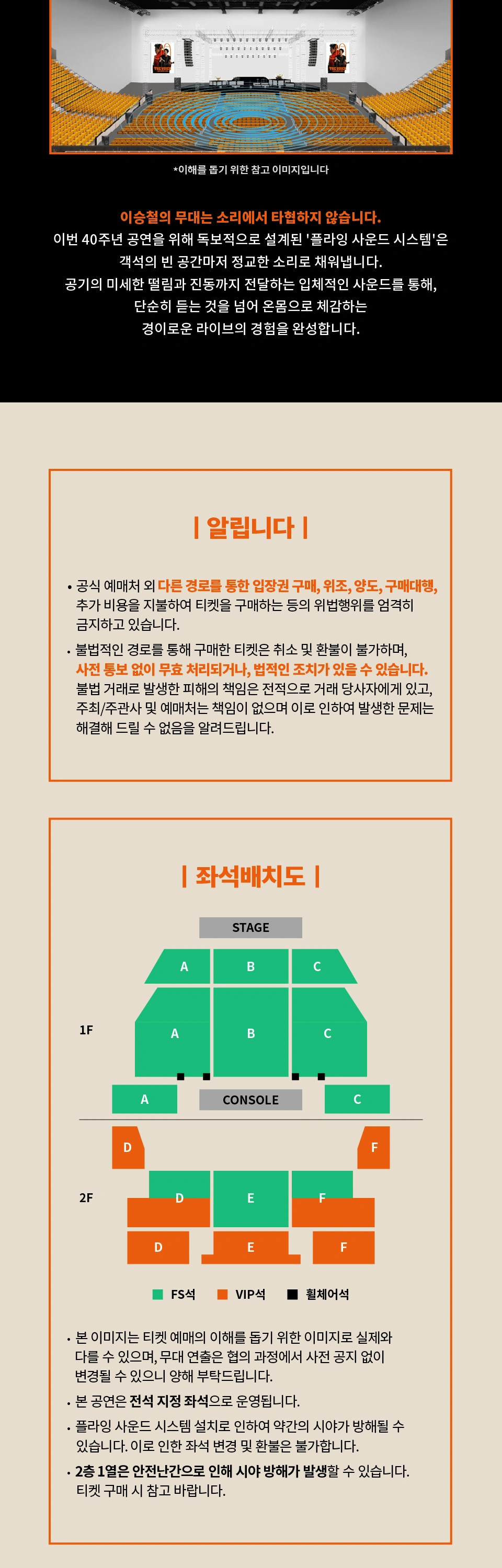 [청주] 2026 이승철 40주년 콘서트 [THE VOICE: LEE SEUNG CHUL] 상세 이미지
