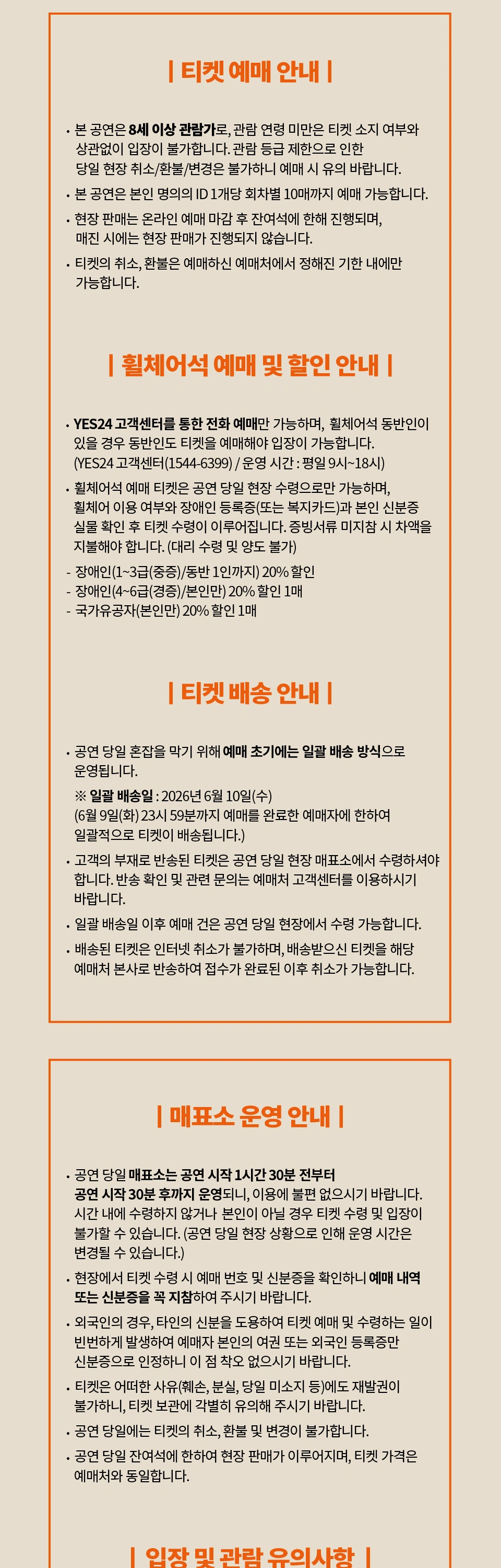 [청주] 2026 이승철 40주년 콘서트 [THE VOICE: LEE SEUNG CHUL] 상세 이미지