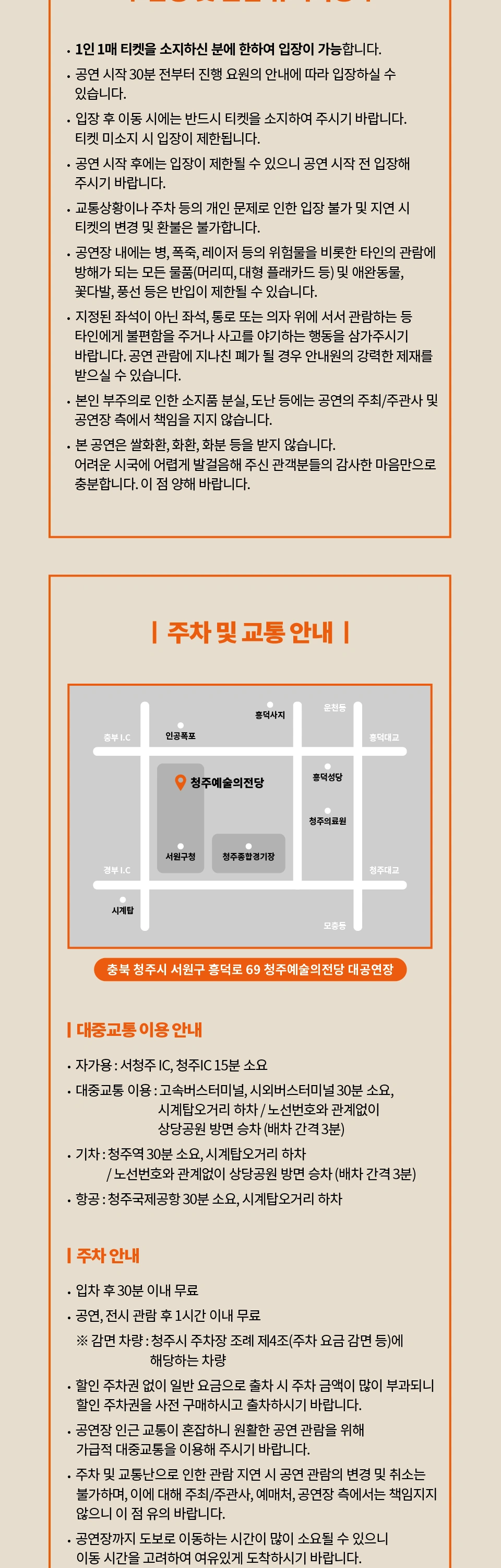 [청주] 2026 이승철 40주년 콘서트 [THE VOICE: LEE SEUNG CHUL] 상세 이미지
