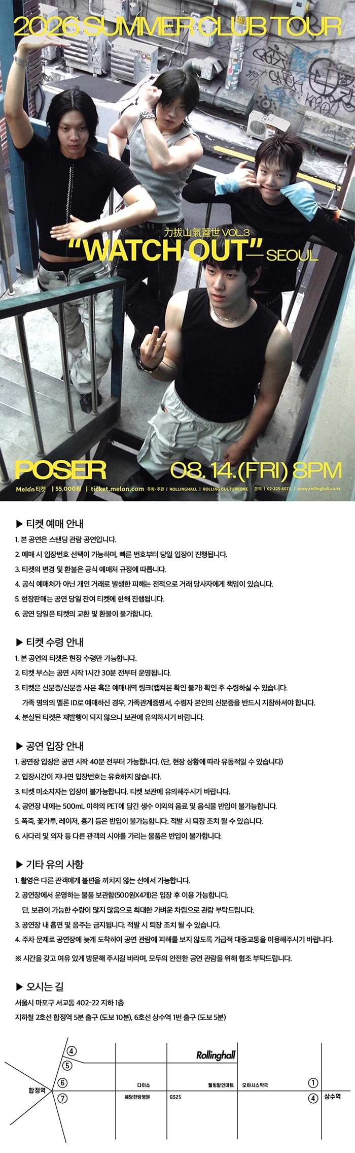 POSER | 2026 SUMMER CLUB TOUR : 서울 상세 이미지