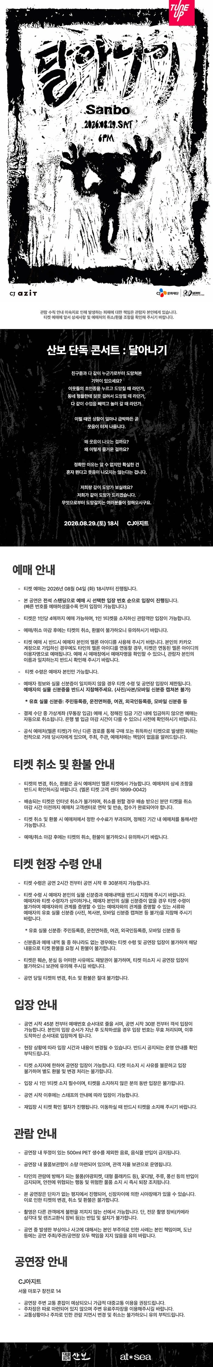 산보 단독 콘서트 : 달아나기 상세 이미지