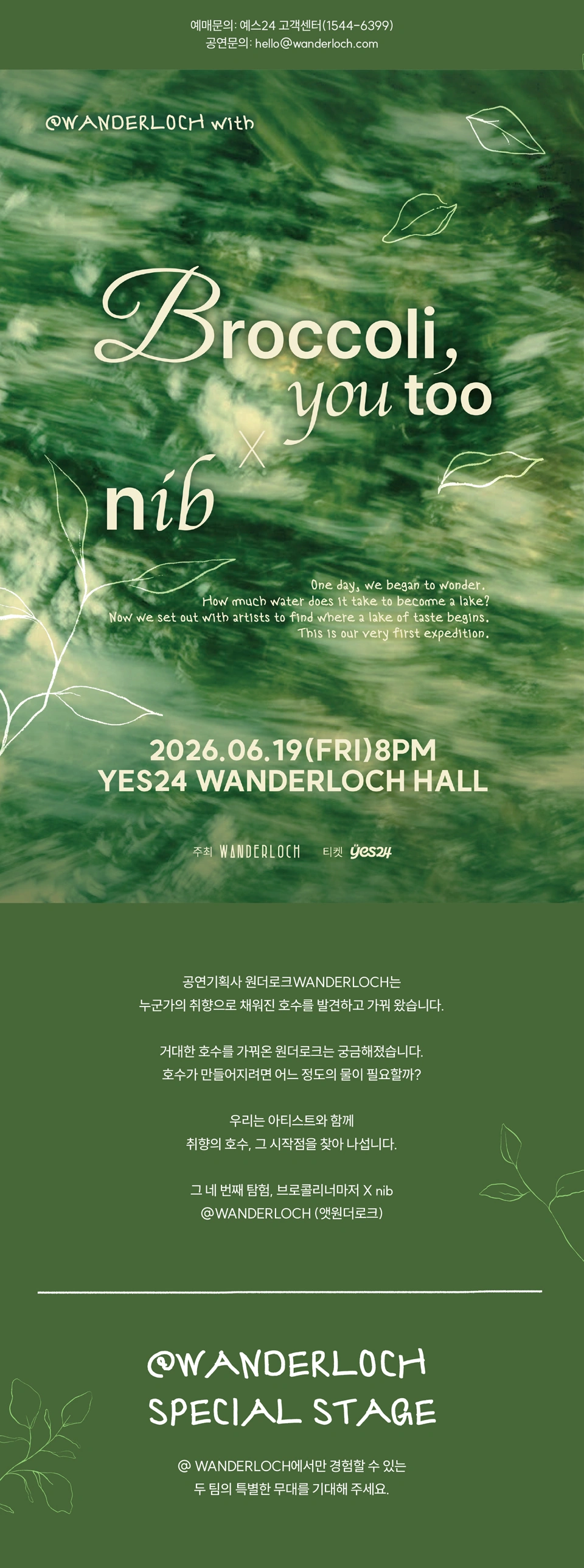 @WANDERLOCH with 브로콜리너마저 X nib 상세 이미지