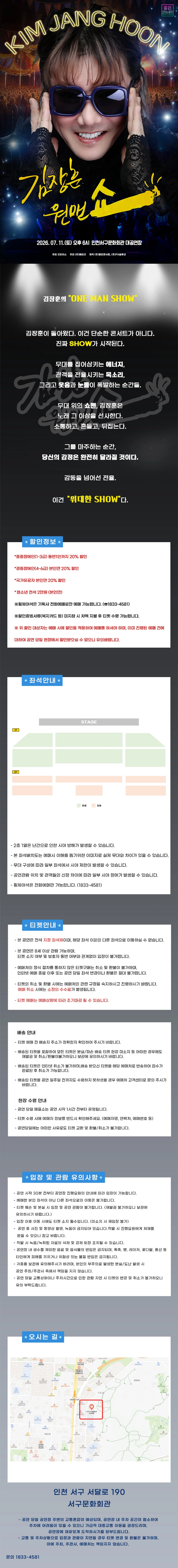 2026 김장훈 전국투어 콘서트 : 원맨쇼 - 인천 상세 이미지