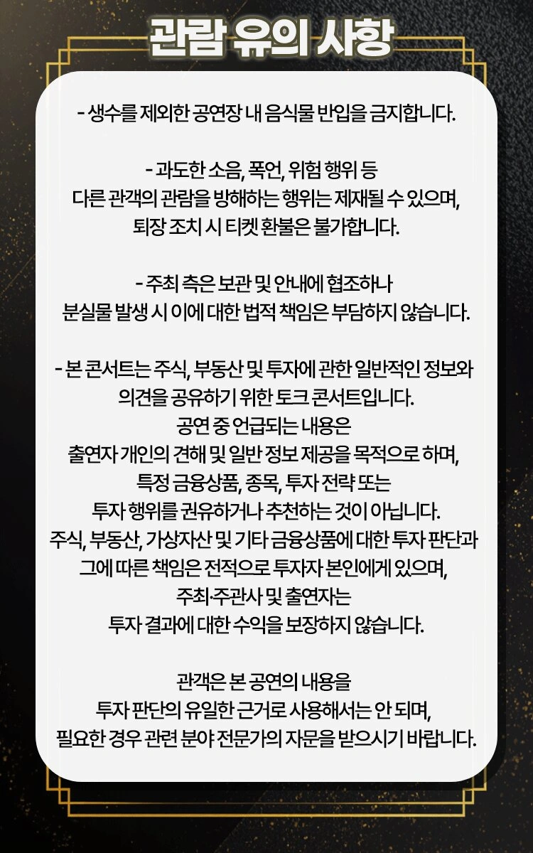 〈김구라 경제 연구소〉 오프라인 토크 콘서트 상세 이미지