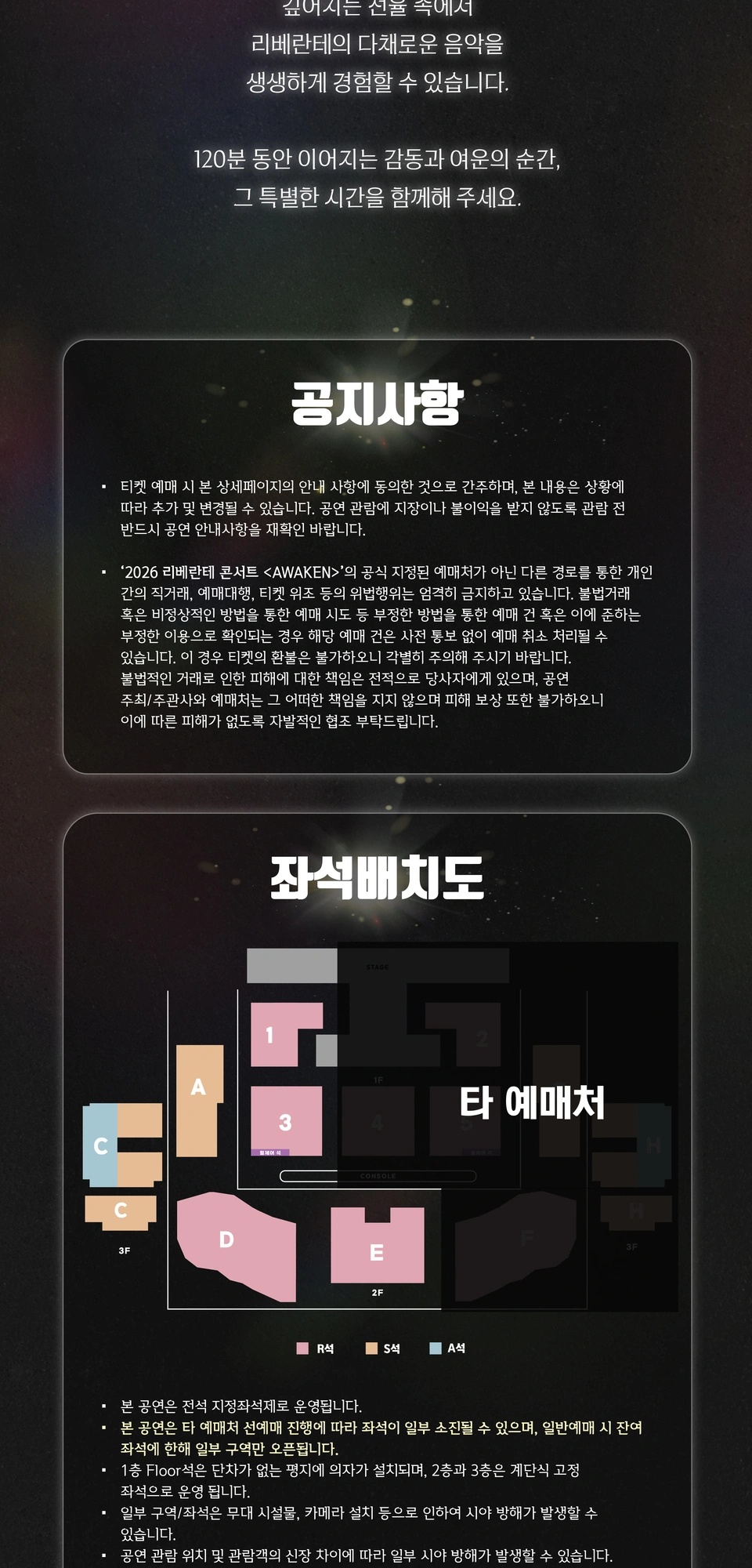 2026 리베란테 콘서트 〈AWAKEN〉 상세 이미지