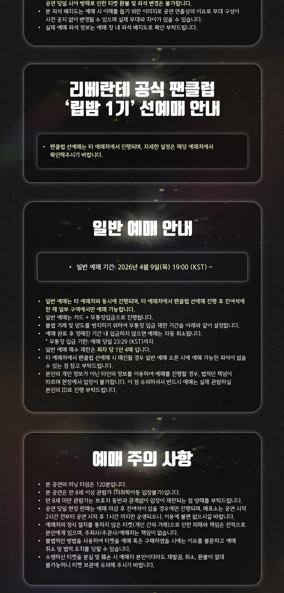 2026 리베란테 콘서트 〈AWAKEN〉 상세 이미지