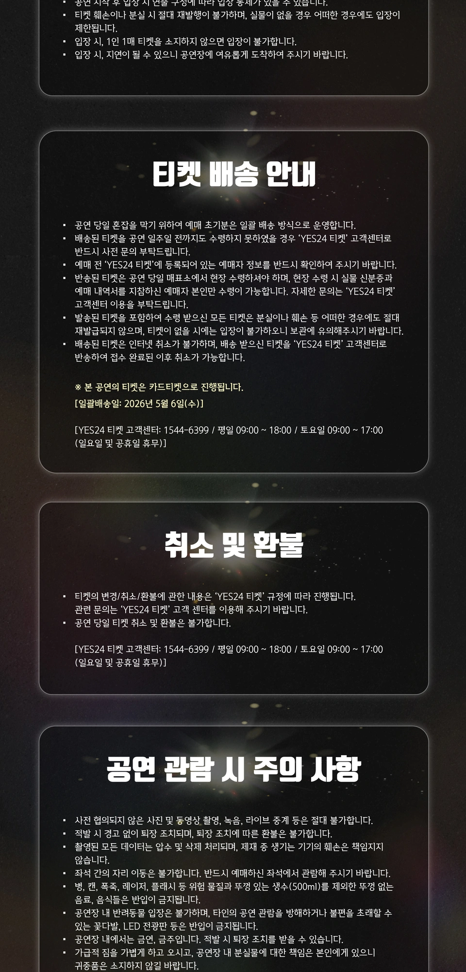 2026 리베란테 콘서트 〈AWAKEN〉 상세 이미지