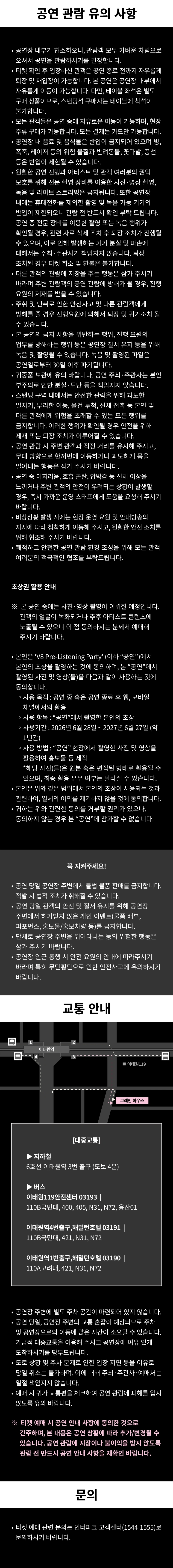 V8 Pre-Listening Party 상세 이미지