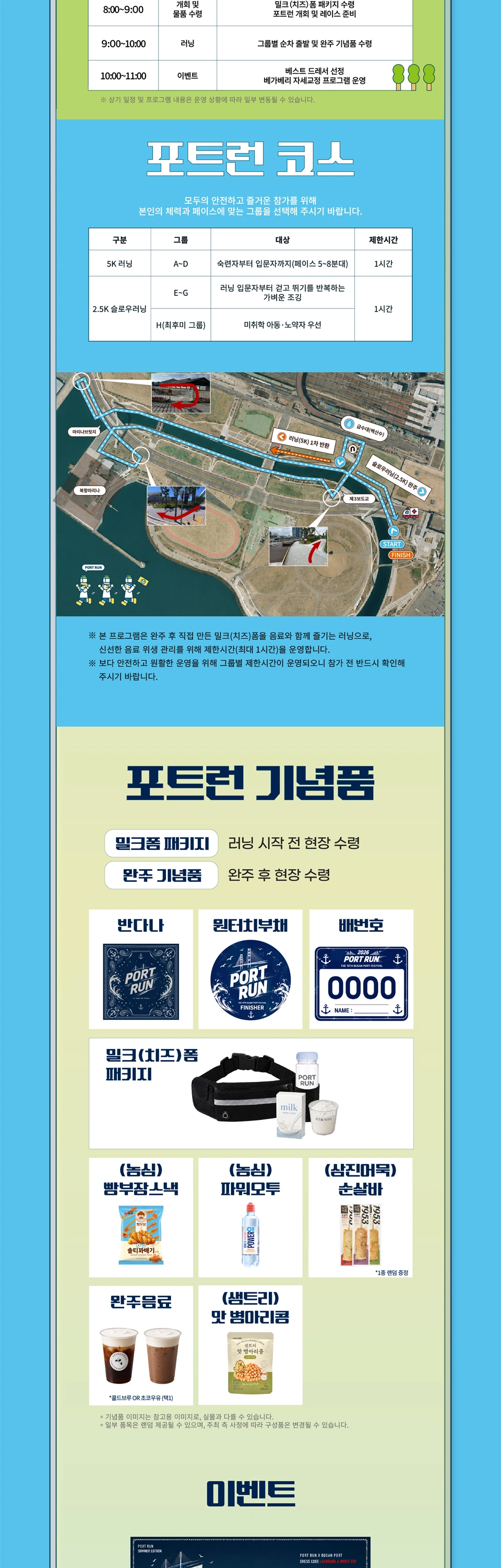 제19회 부산항축제 포트런 상세 이미지