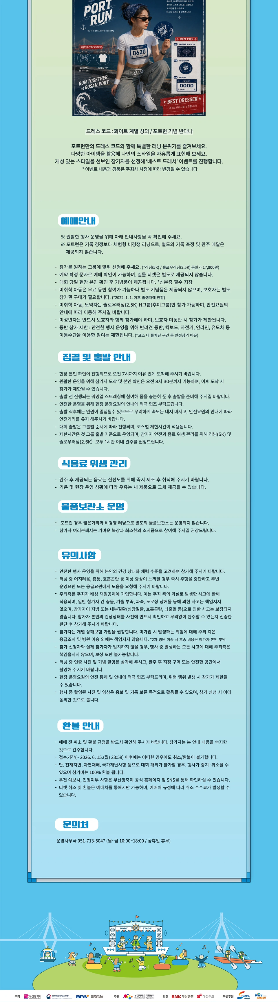 제19회 부산항축제 포트런 상세 이미지