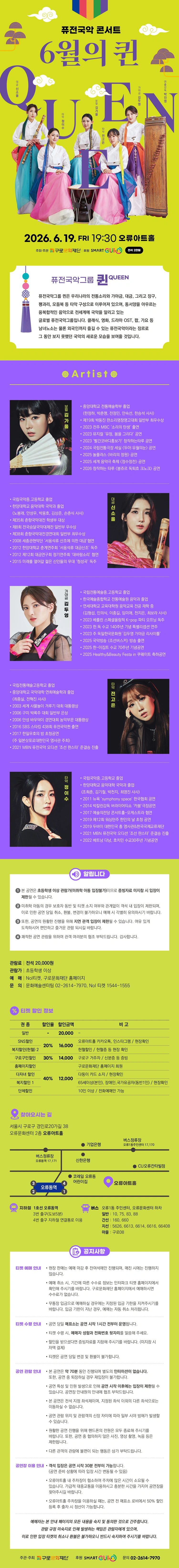 퓨전국악 콘서트 상세 이미지