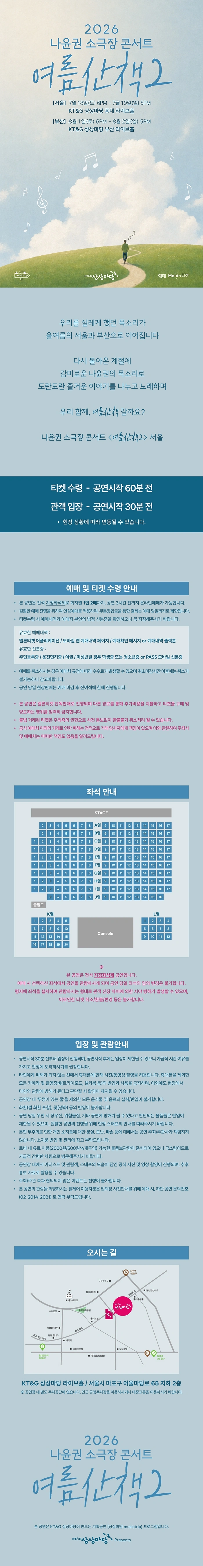 2026 나윤권 소극장 콘서트 〈여름산책2〉 - 서울 상세 이미지