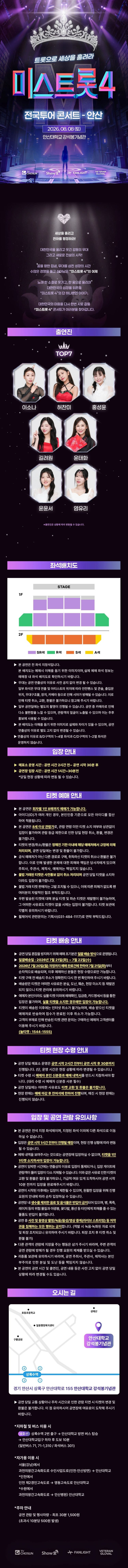 〈미스트롯4〉 전국투어 콘서트 - 안산 상세 이미지