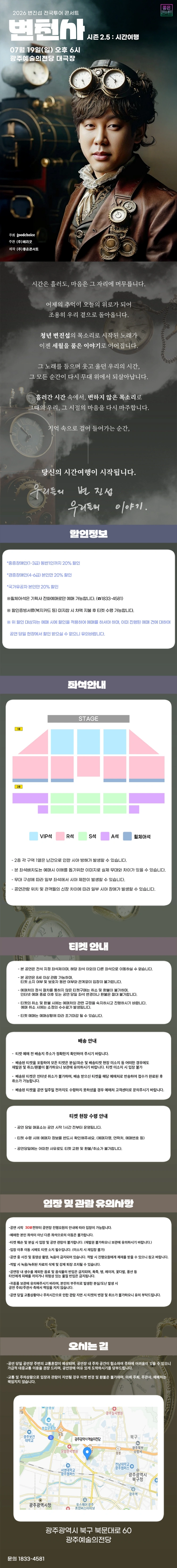 2026 변진섭 전국투어 콘서트 변천사 시즌2.5 : 시간여행 - 광주 상세 이미지