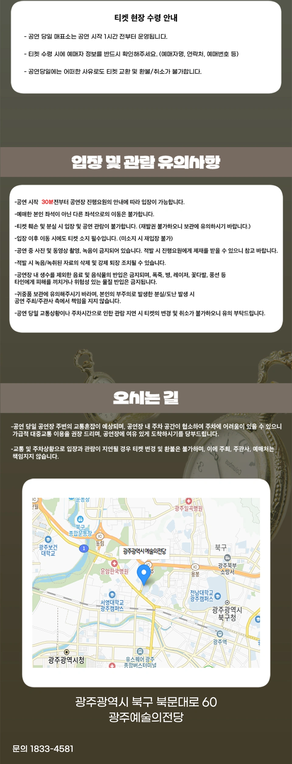 [광주] 2026 변진섭 전국투어 콘서트 : 변천사 시즌2.5 : 시간여행 상세 이미지