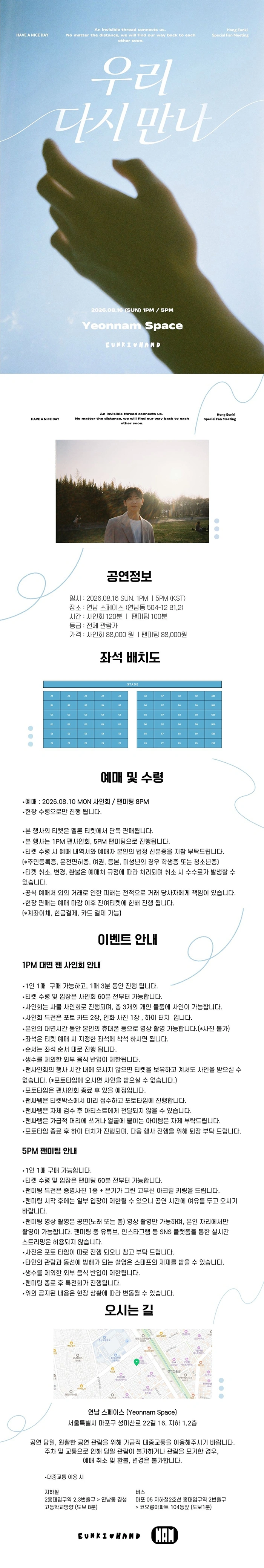 Hong Eunki SIGN EVENT&FAN MEETING 〈 우리 다시 만나 〉 상세 이미지