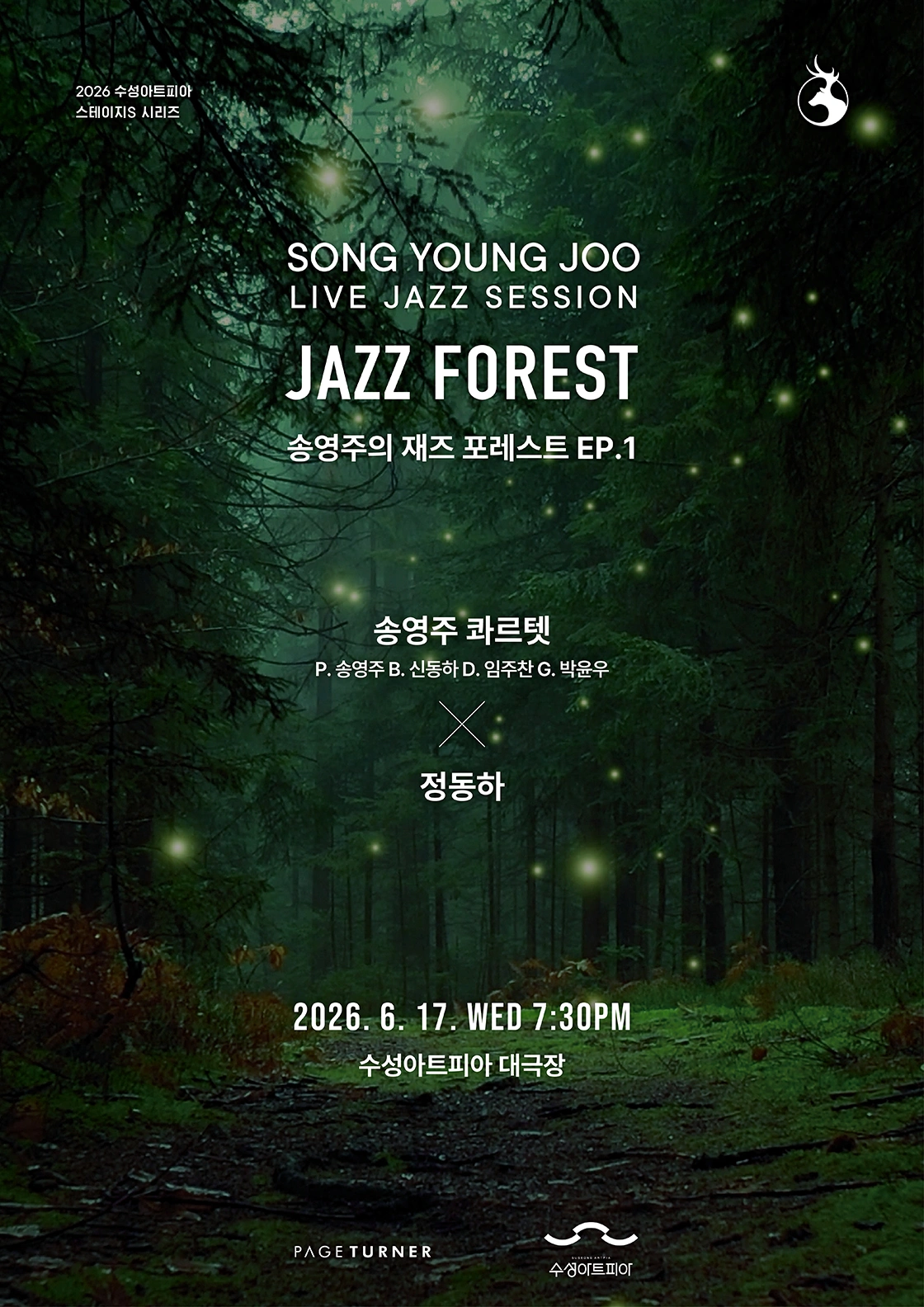 송영주의 재즈 포레스트 - 정동하 상세 이미지