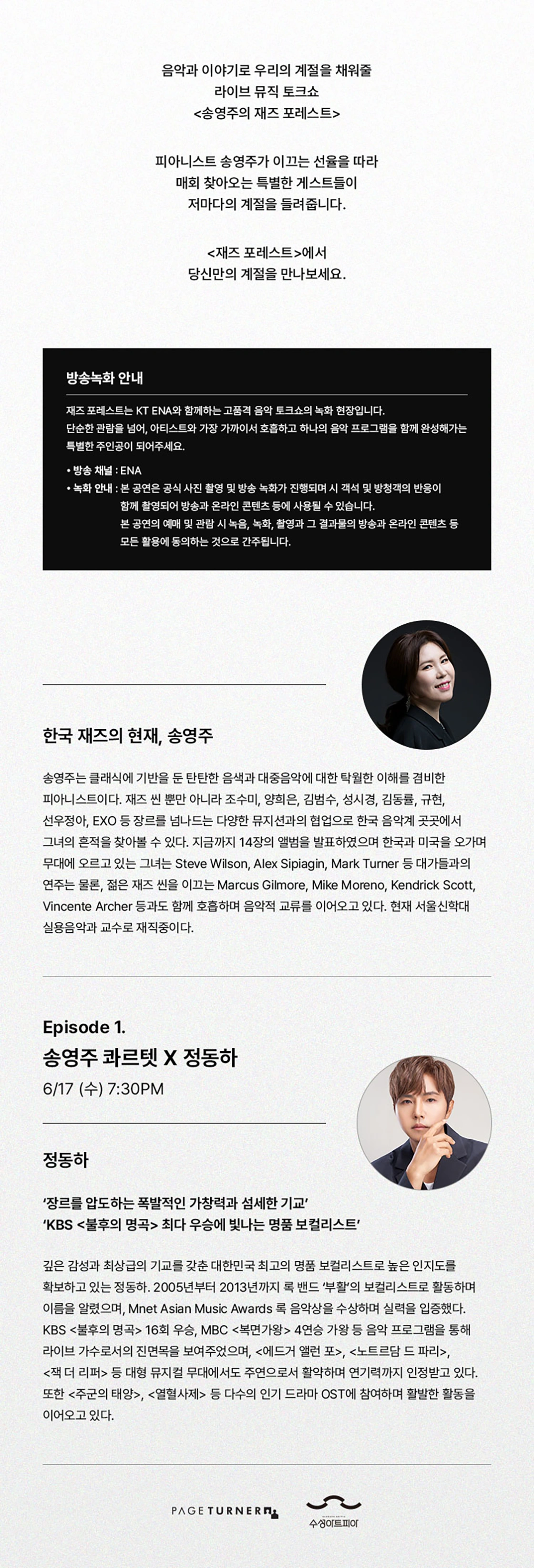 송영주의 재즈 포레스트 - 정동하 상세 이미지