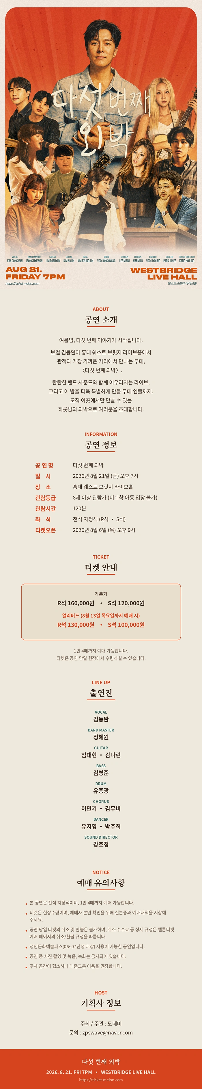 다섯 번째 외박 상세 이미지