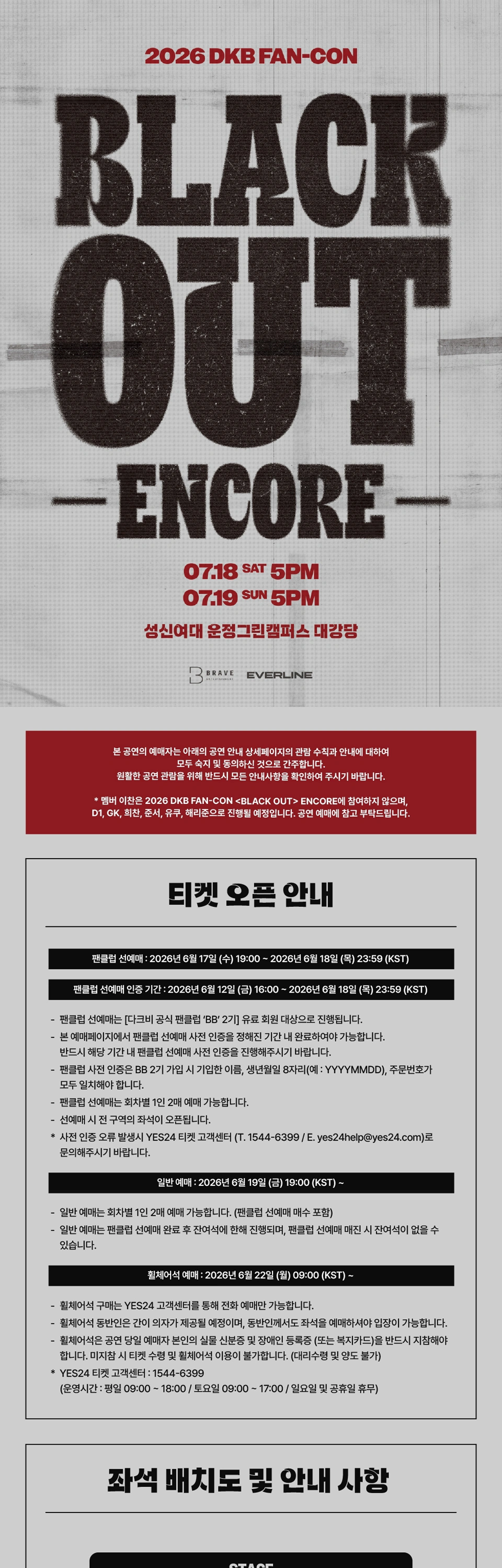 2026 DKB FAN-CON 〈BLACK OUT〉 ENCORE 상세 이미지