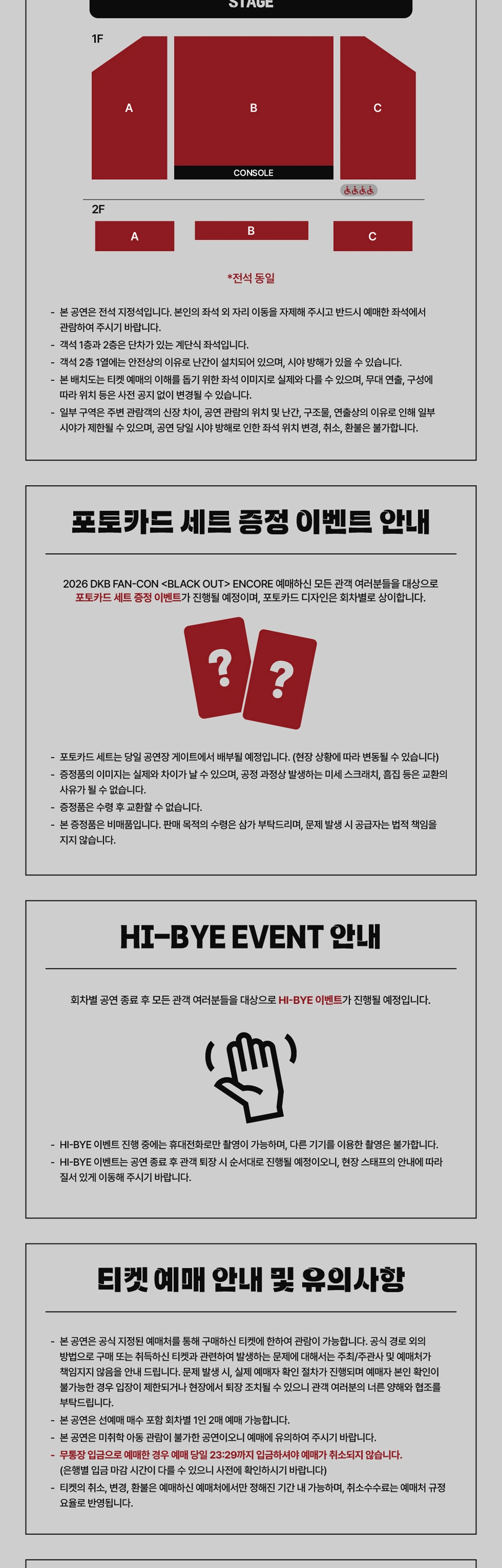 2026 DKB FAN-CON 〈BLACK OUT〉 ENCORE 상세 이미지