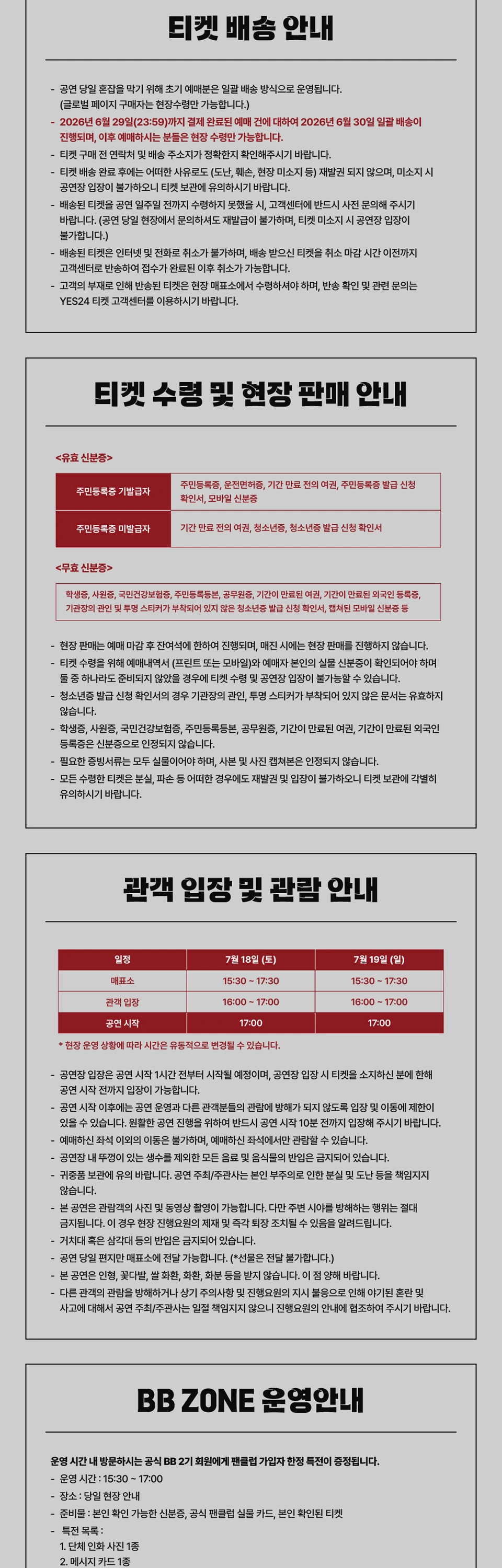 2026 DKB FAN-CON 〈BLACK OUT〉 ENCORE 상세 이미지